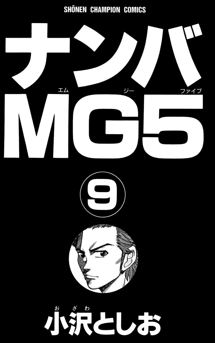 Nanba Mg5 Chapter 71 Page 2