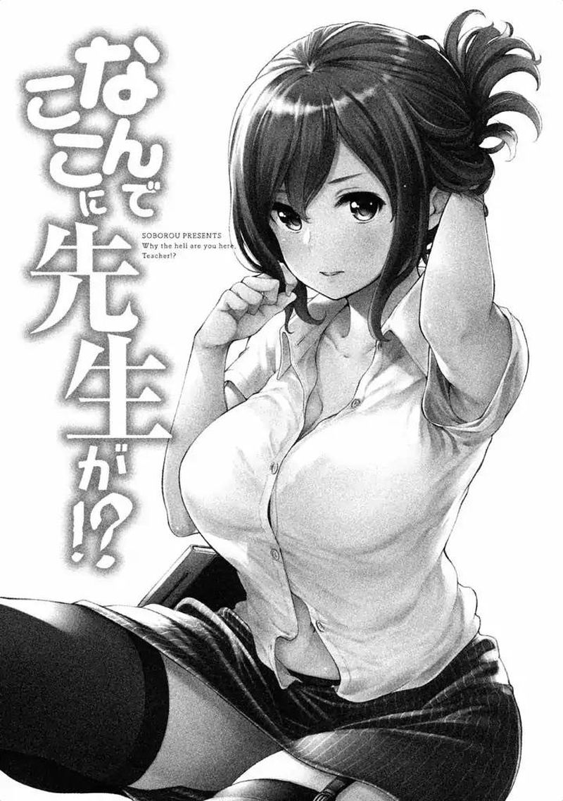 Nande Koko Ni Sensei Ga Chapter 1 Page 3