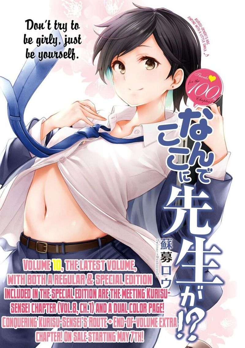 Nande Koko Ni Sensei Ga Chapter 100 Page 1