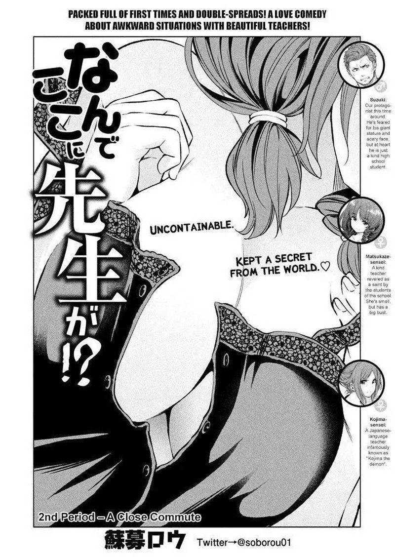 Nande Koko Ni Sensei Ga Chapter 12 Page 3