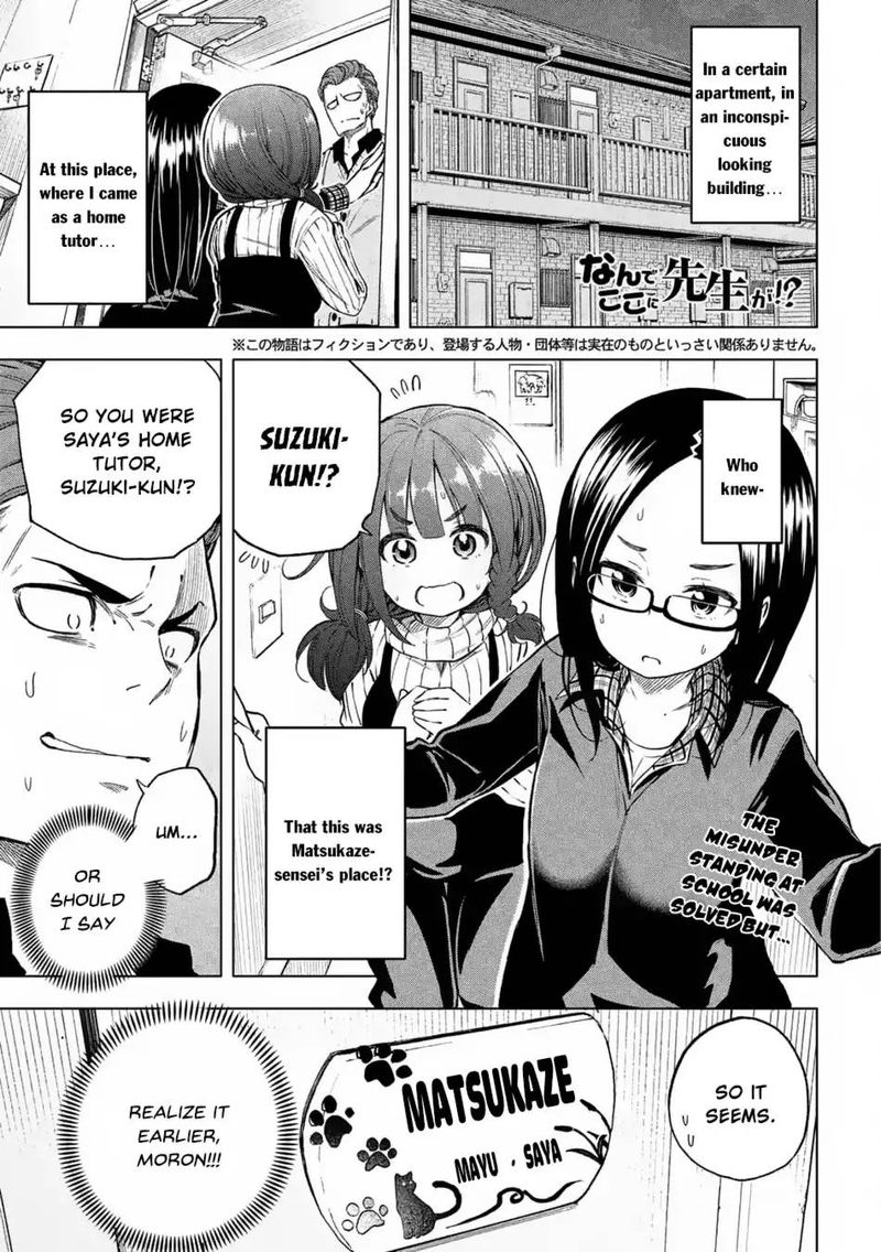 Nande Koko Ni Sensei Ga Chapter 18 Page 2