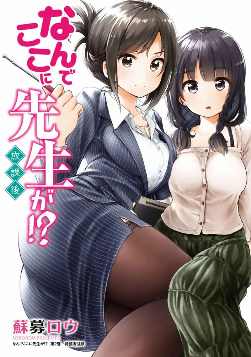 Nande Koko Ni Sensei Ga Chapter 20 Page 18