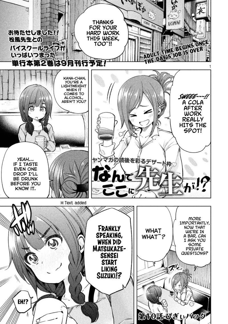 Nande Koko Ni Sensei Ga Chapter 20 Page 2