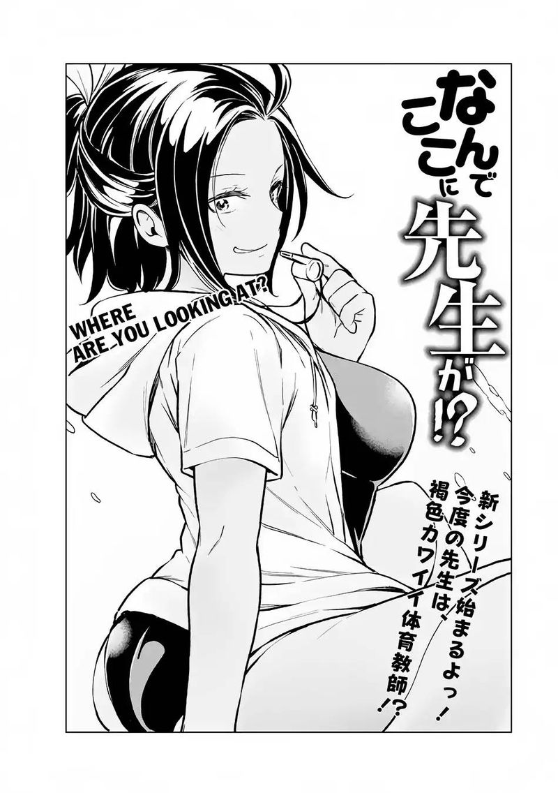 Nande Koko Ni Sensei Ga Chapter 21 Page 4