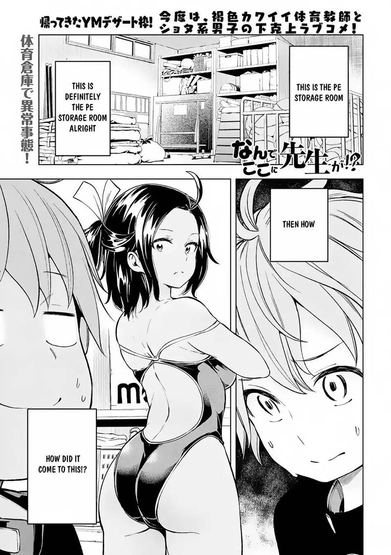 Nande Koko Ni Sensei Ga Chapter 22 Page 2