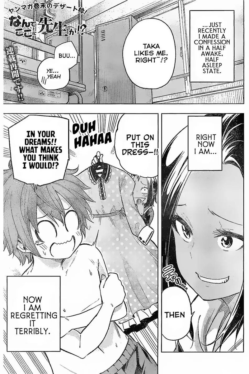 Nande Koko Ni Sensei Ga Chapter 26 Page 2