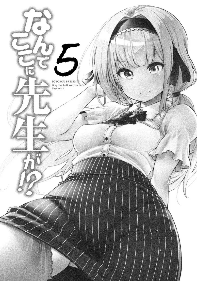 Nande Koko Ni Sensei Ga Chapter 41 Page 3