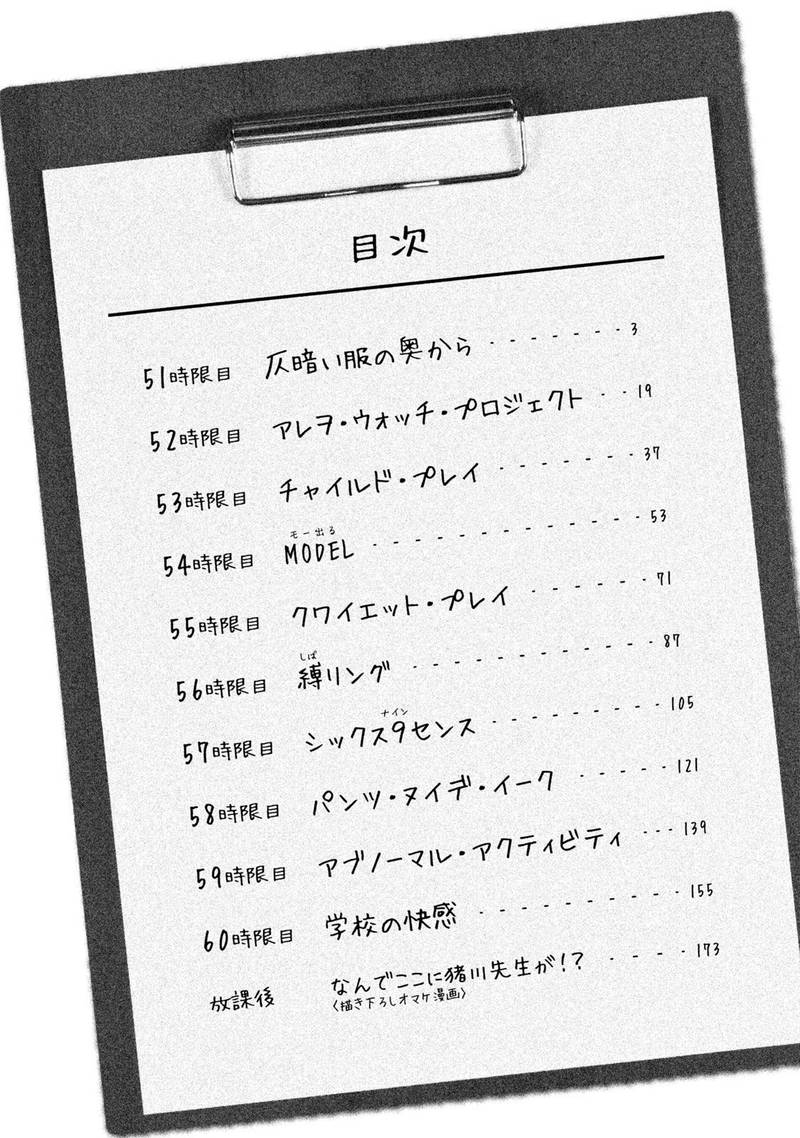 Nande Koko Ni Sensei Ga Chapter 51 Page 4