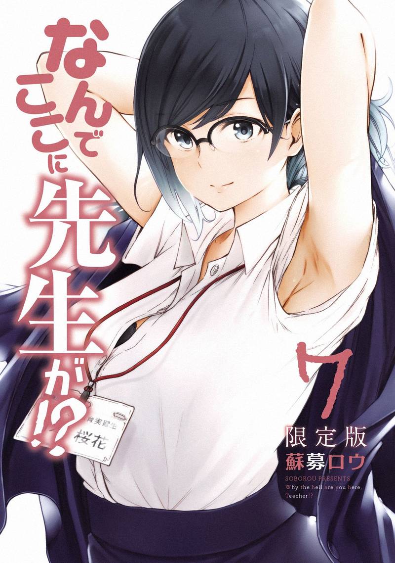 Nande Koko Ni Sensei Ga Chapter 61 Page 1