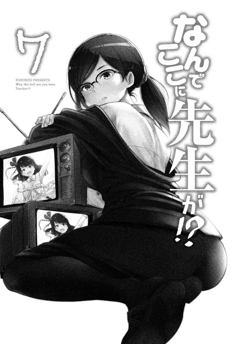 Nande Koko Ni Sensei Ga Chapter 61 Page 3