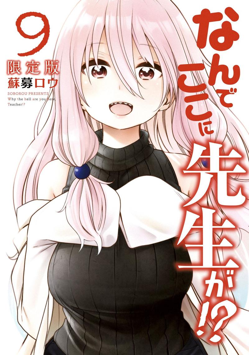 Nande Koko Ni Sensei Ga Chapter 81 Page 1