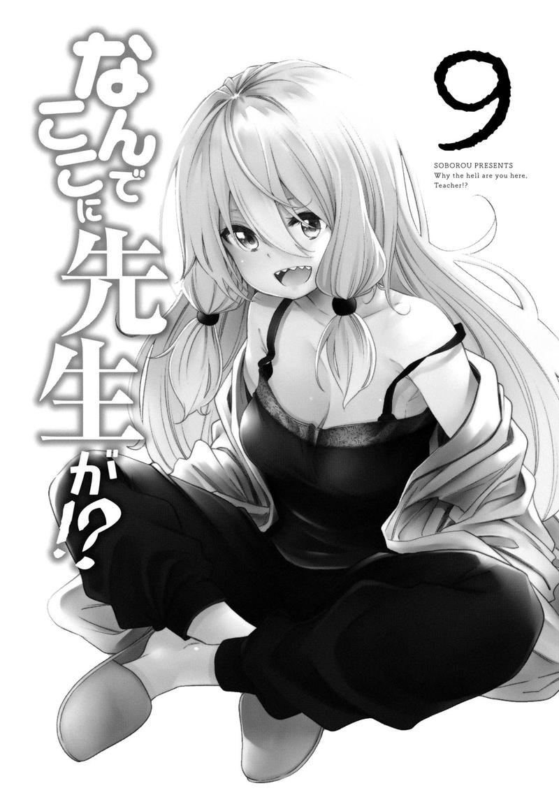 Nande Koko Ni Sensei Ga Chapter 81 Page 2