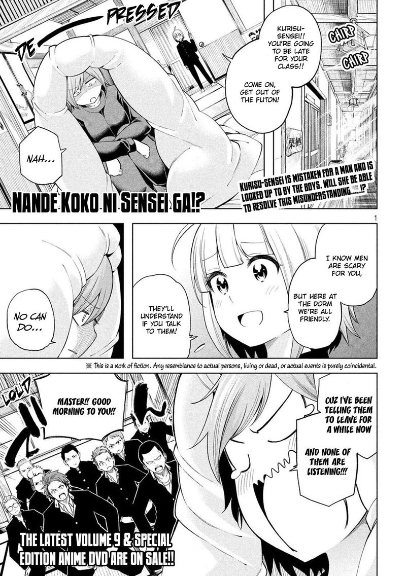 Nande Koko Ni Sensei Ga Chapter 93 Page 1