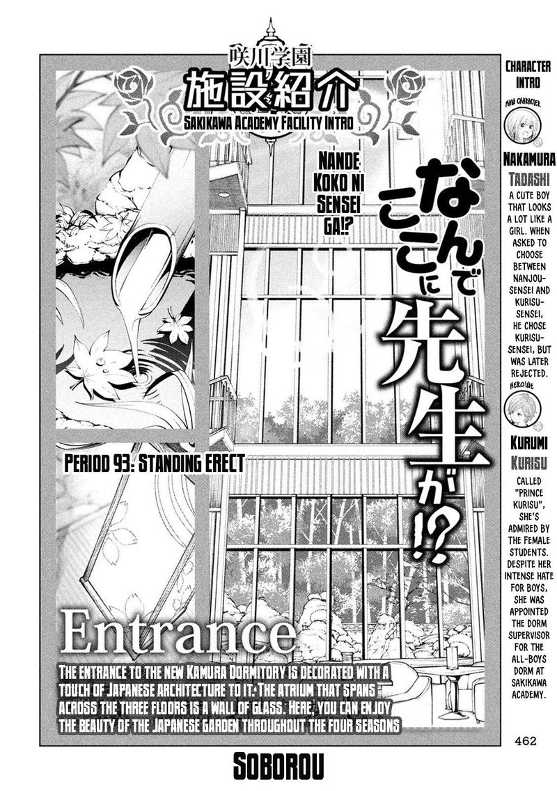 Nande Koko Ni Sensei Ga Chapter 93 Page 2