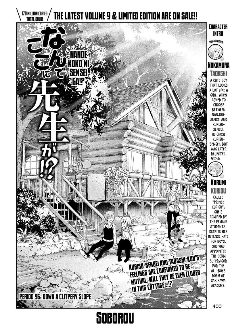 Nande Koko Ni Sensei Ga Chapter 96 Page 2