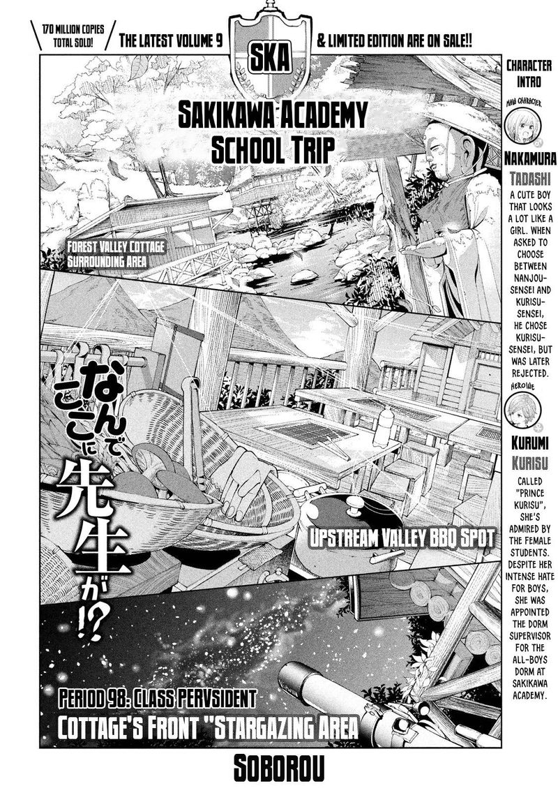 Nande Koko Ni Sensei Ga Chapter 98 Page 2