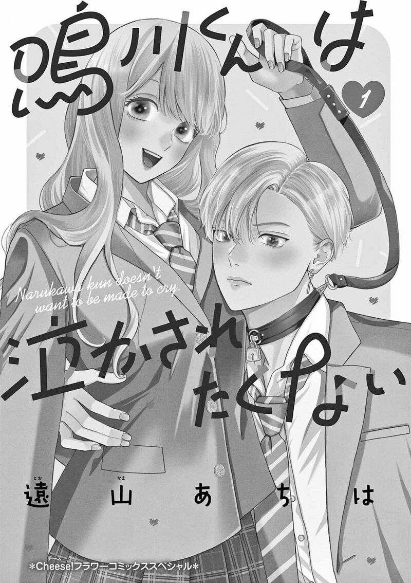 Narukawa Kun Wa Nakasaretakunai Chapter 1 Page 2
