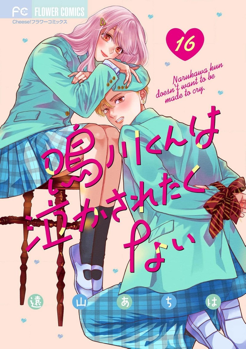 Narukawa Kun Wa Nakasaretakunai Chapter 16 Page 1