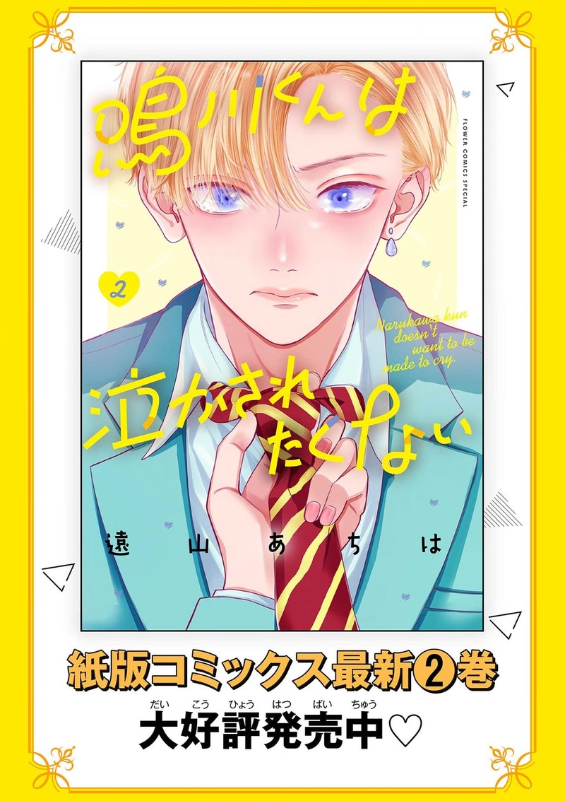 Narukawa Kun Wa Nakasaretakunai Chapter 16 Page 35