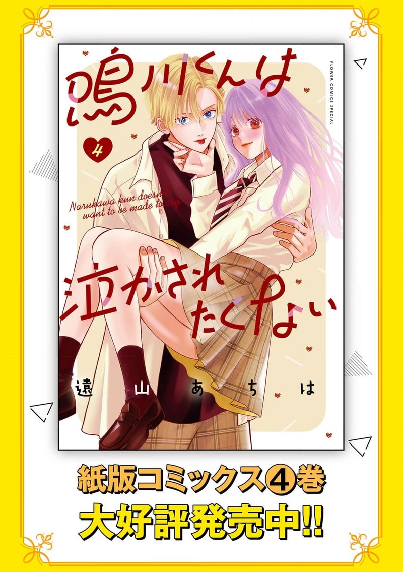 Narukawa Kun Wa Nakasaretakunai Chapter 19 Page 35
