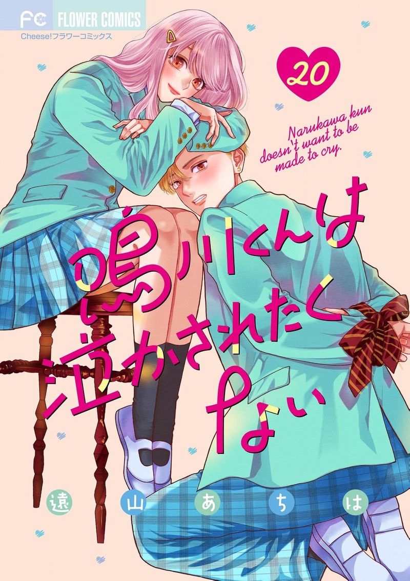 Narukawa Kun Wa Nakasaretakunai Chapter 20 Page 1