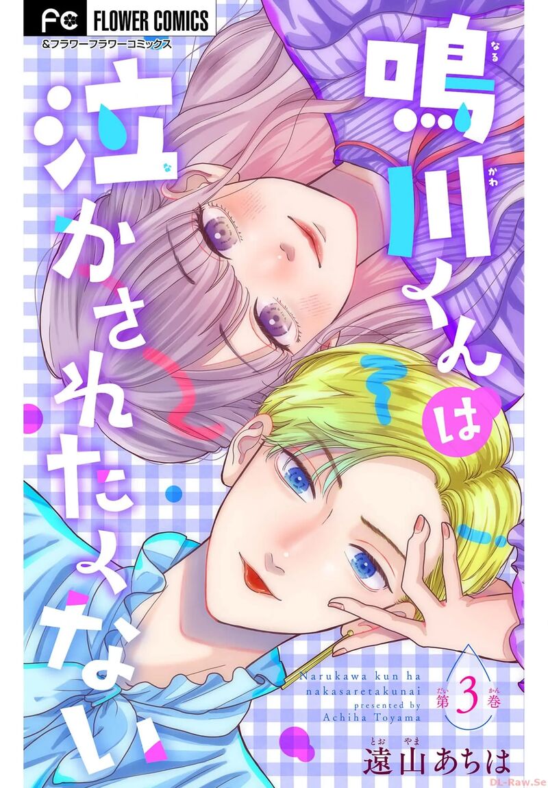 Narukawa Kun Wa Nakasaretakunai Chapter 3 Page 1