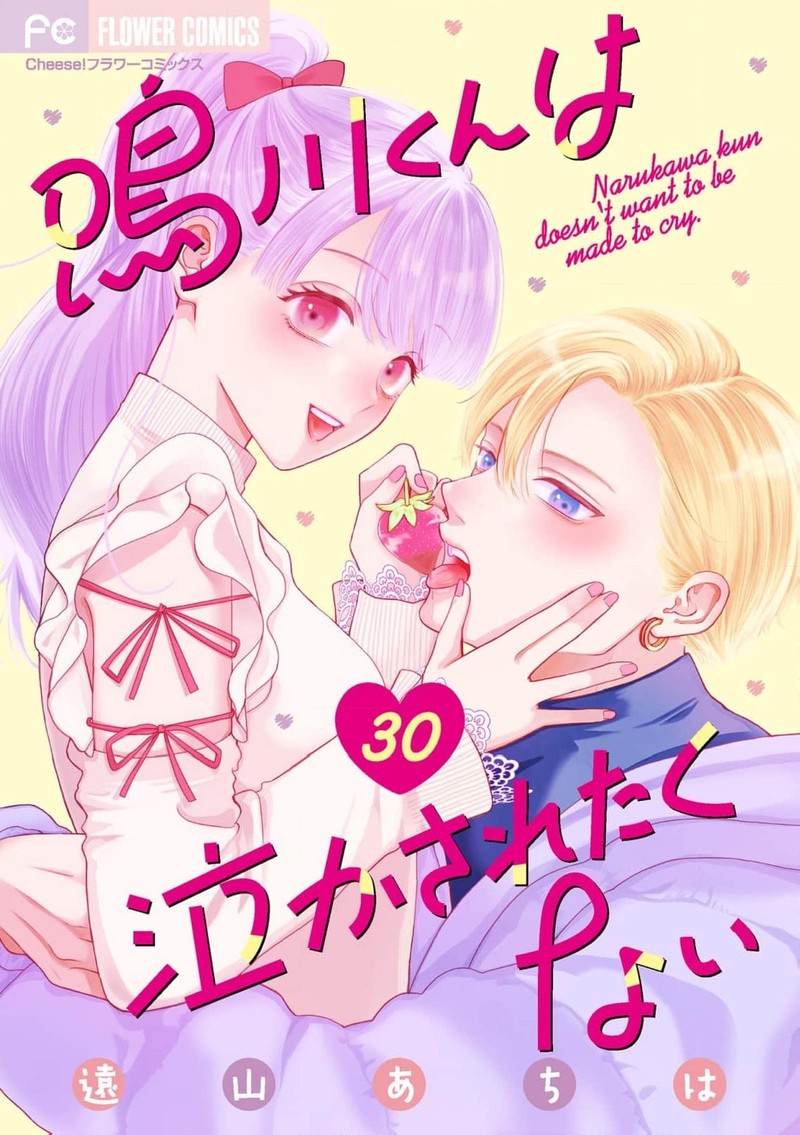 Narukawa Kun Wa Nakasaretakunai Chapter 30 Page 1