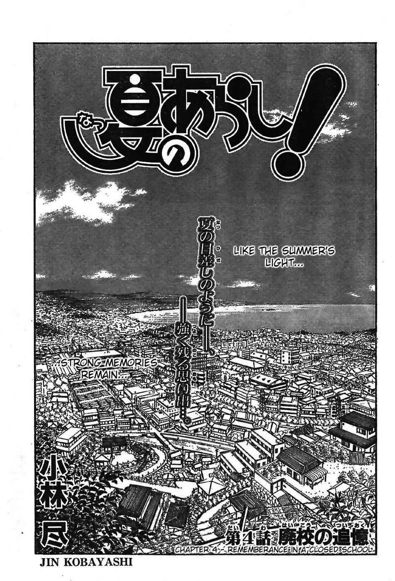 Natsu No Arashi Chapter 4 Page 3