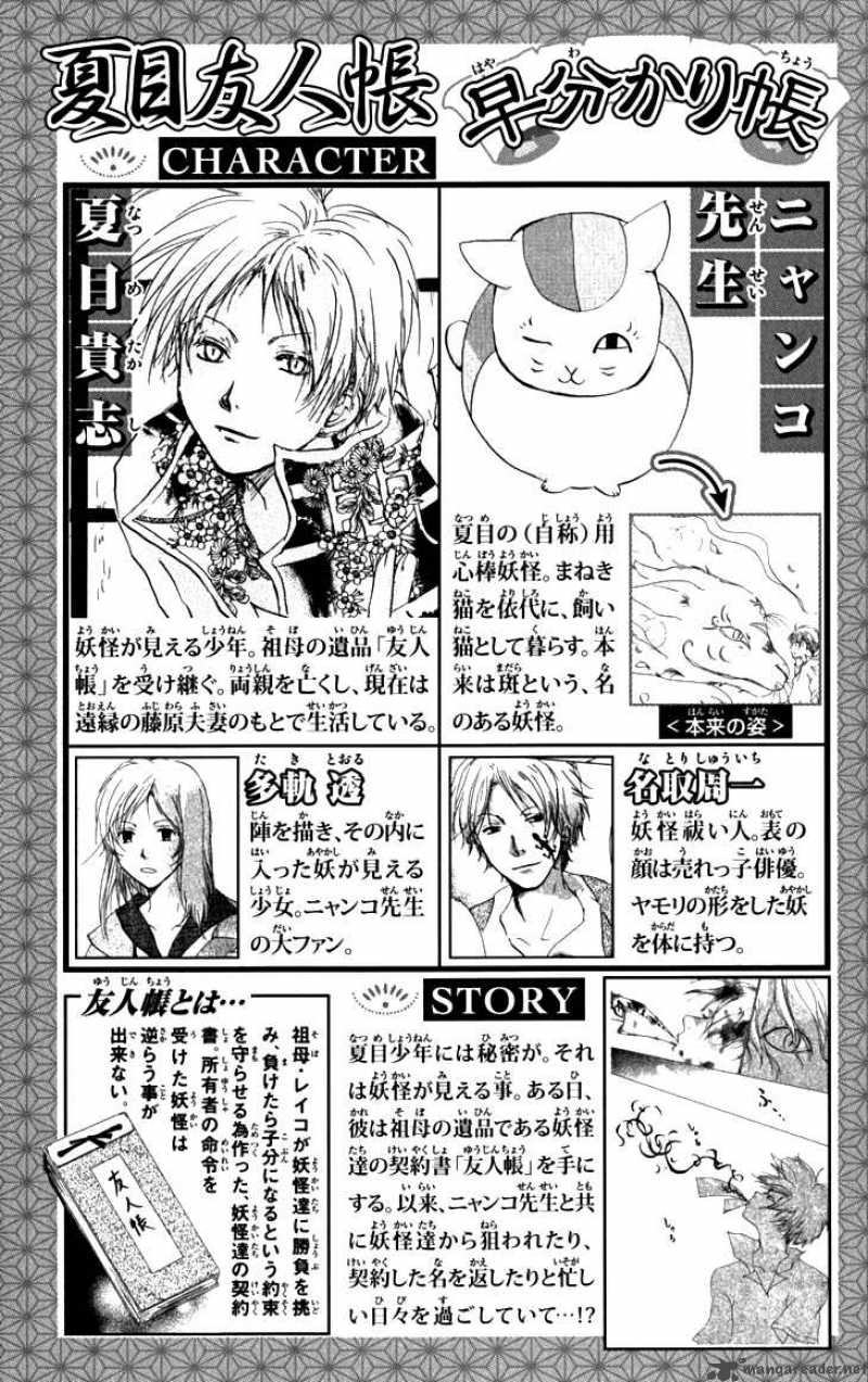 Natsume Yuujinchou Chapter 20 Page 6