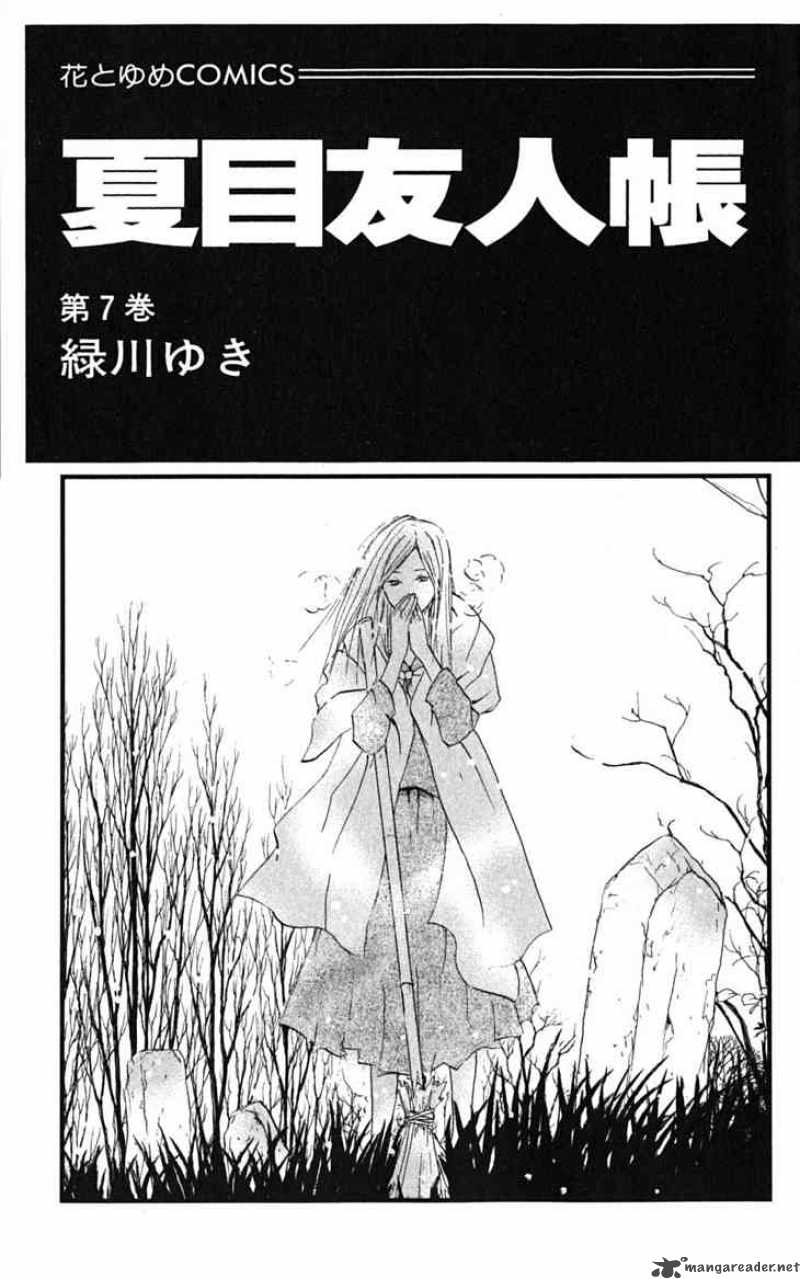 Natsume Yuujinchou Chapter 23 Page 3