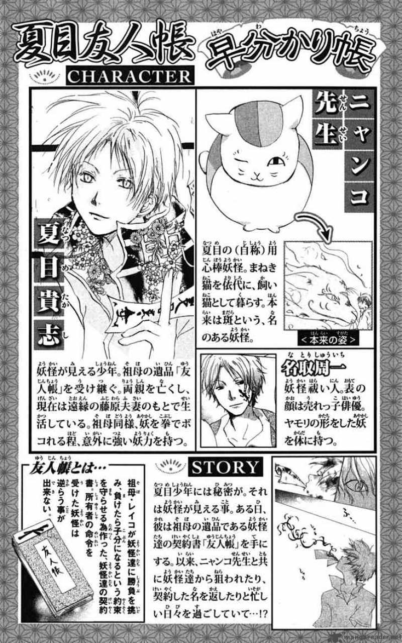 Natsume Yuujinchou Chapter 23 Page 7