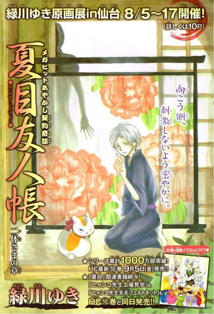 Natsume Yuujinchou Chapter 74 Page 1