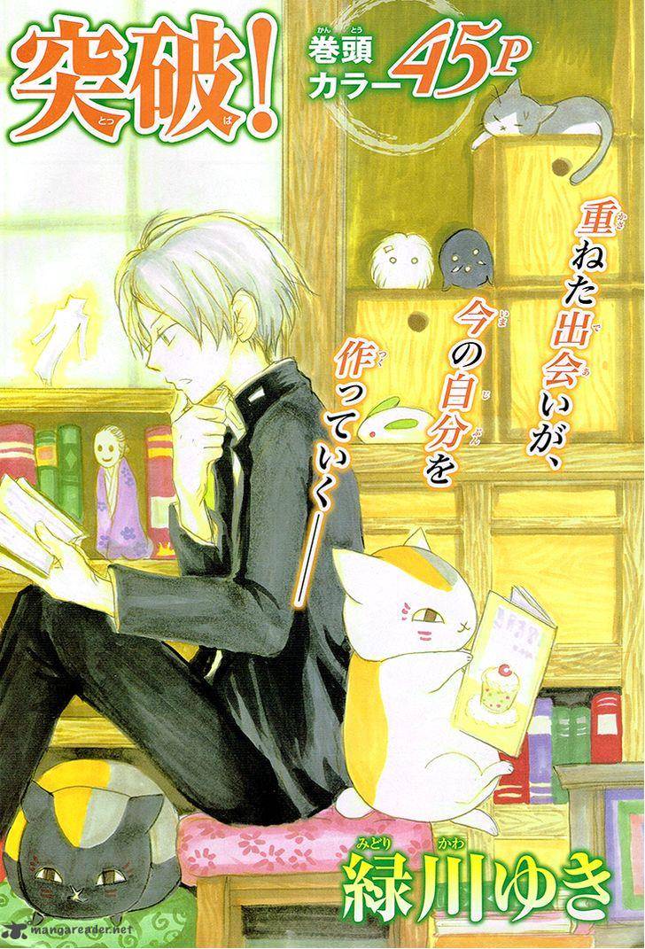 Natsume Yuujinchou Chapter 75 Page 3