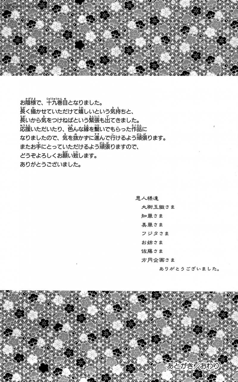 Natsume Yuujinchou Chapter 77 Page 47