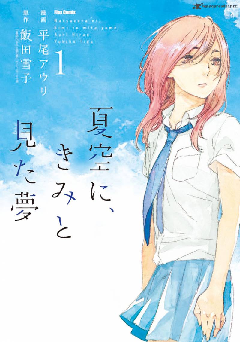 Natsuzora Ni Kimi To Mita Yume Chapter 1 Page 16