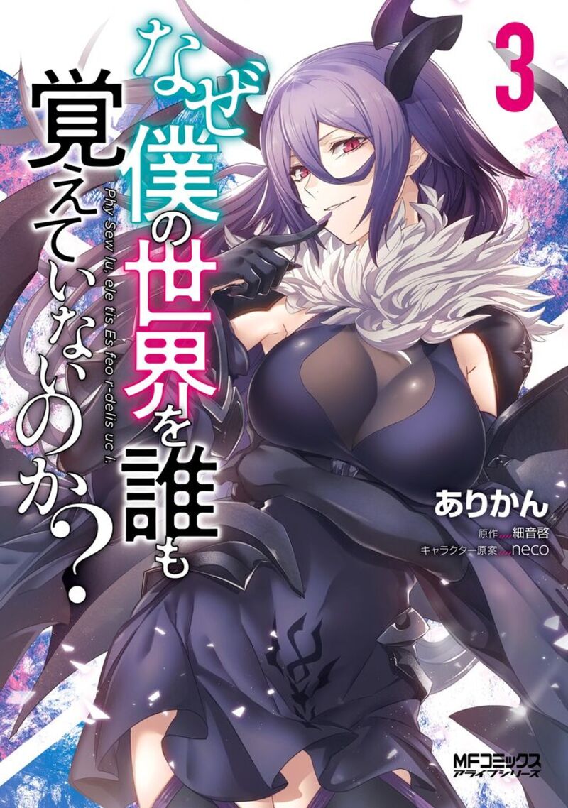 Naze Boku No Sekai Wo Daremo Oboeteinai No Ka Chapter 11 Page 2