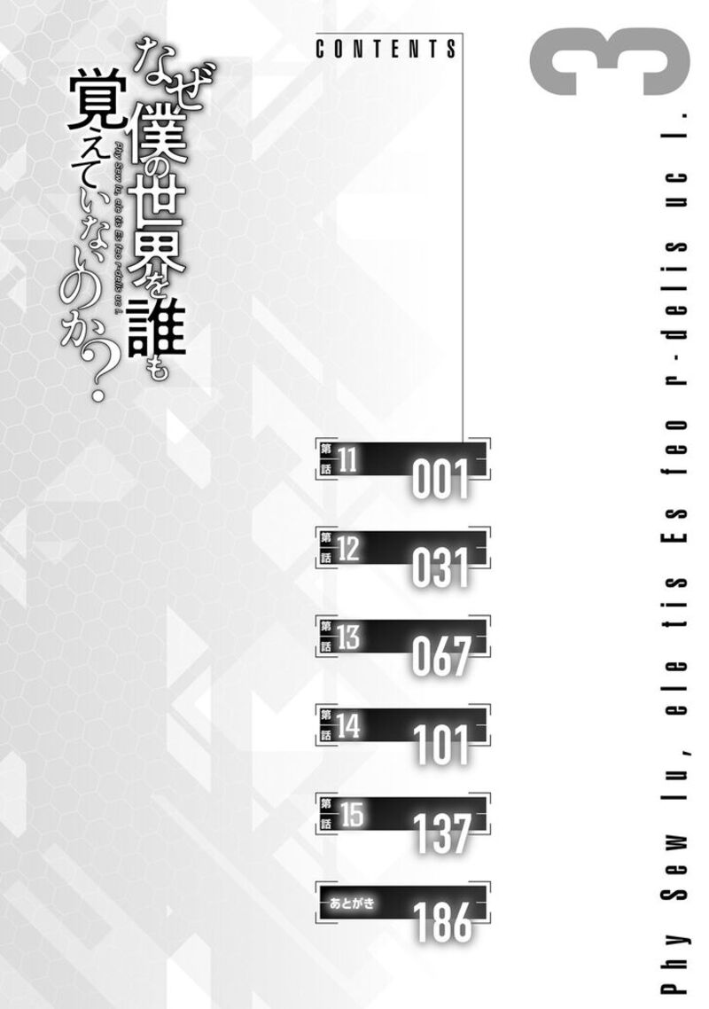 Naze Boku No Sekai Wo Daremo Oboeteinai No Ka Chapter 11 Page 5