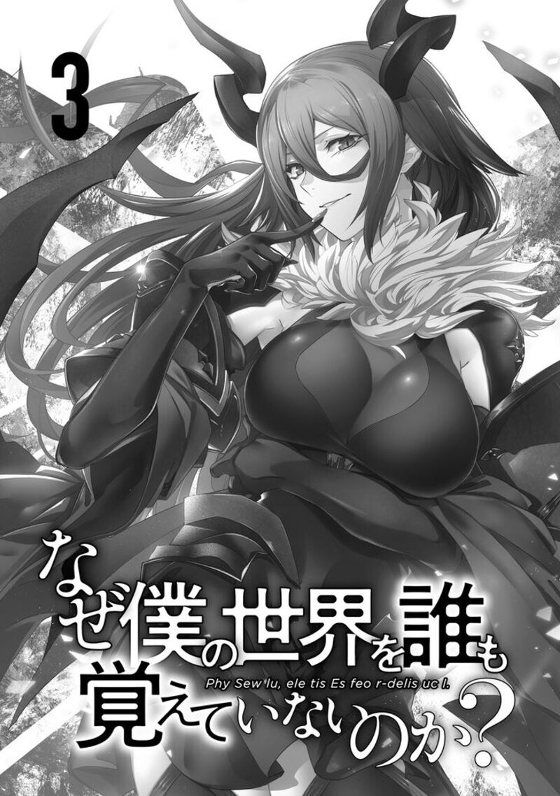 Naze Boku No Sekai Wo Daremo Oboeteinai No Ka Chapter 11 Page 6