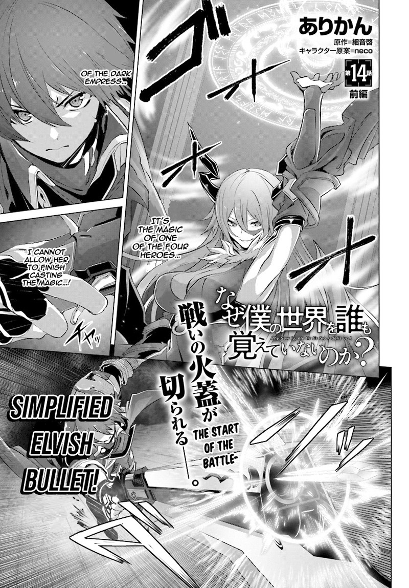 Naze Boku No Sekai Wo Daremo Oboeteinai No Ka Chapter 14a Page 1