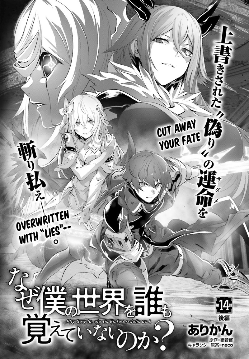 Naze Boku No Sekai Wo Daremo Oboeteinai No Ka Chapter 14b Page 1