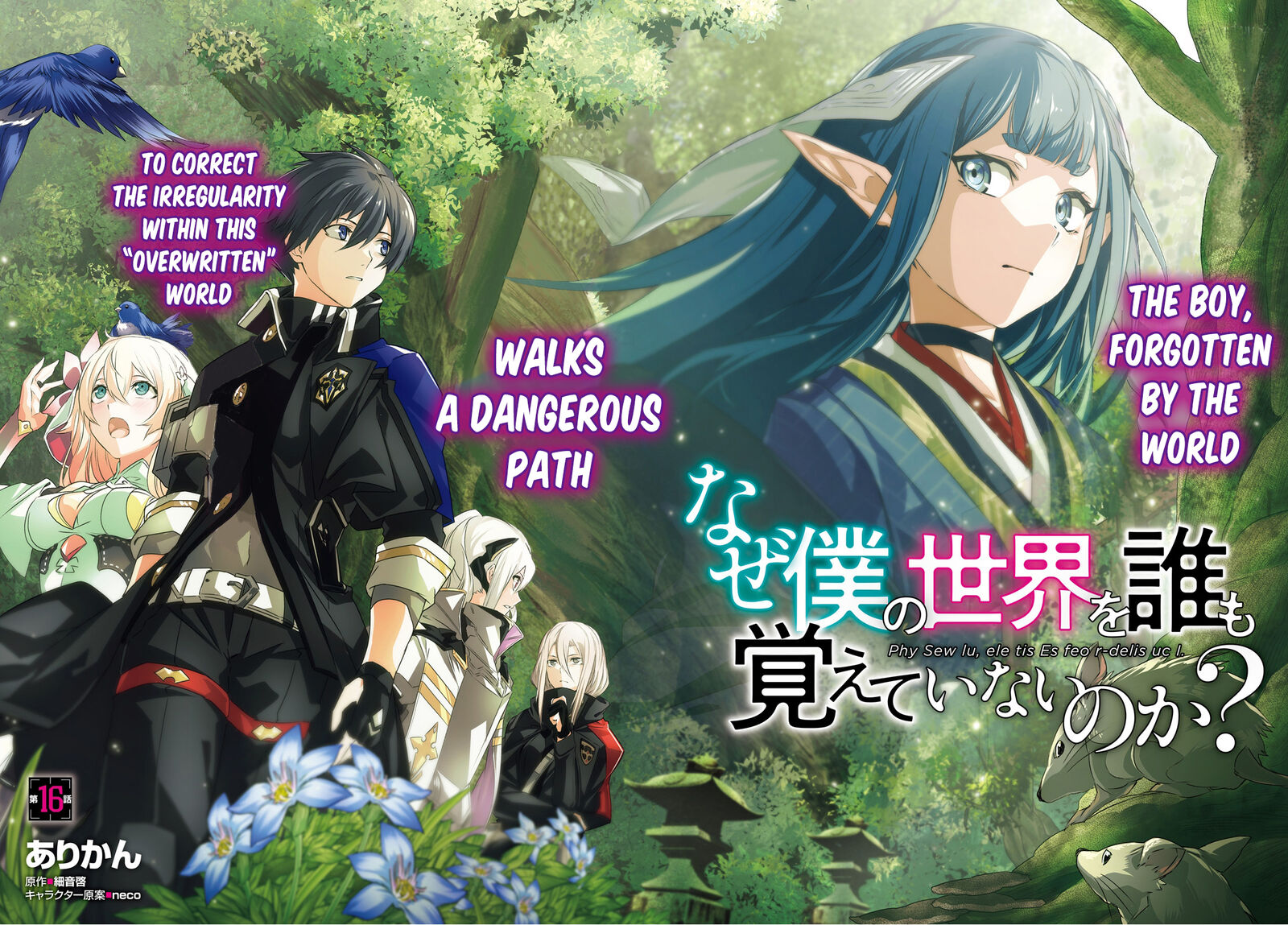 Naze Boku No Sekai Wo Daremo Oboeteinai No Ka Chapter 16 Page 3