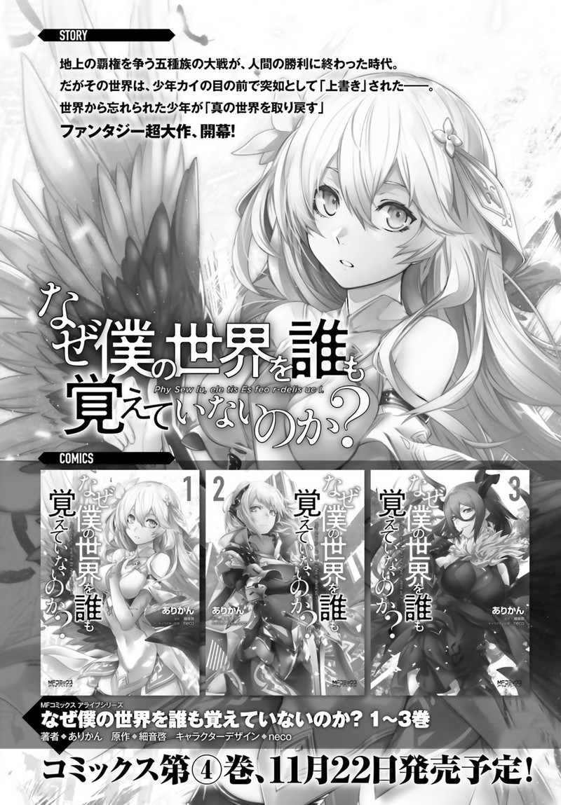 Naze Boku No Sekai Wo Daremo Oboeteinai No Ka Chapter 19b Page 2