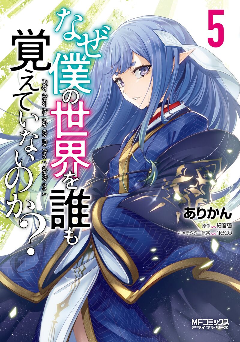 Naze Boku No Sekai Wo Daremo Oboeteinai No Ka Chapter 21 Page 2