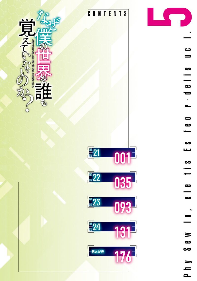 Naze Boku No Sekai Wo Daremo Oboeteinai No Ka Chapter 21 Page 6