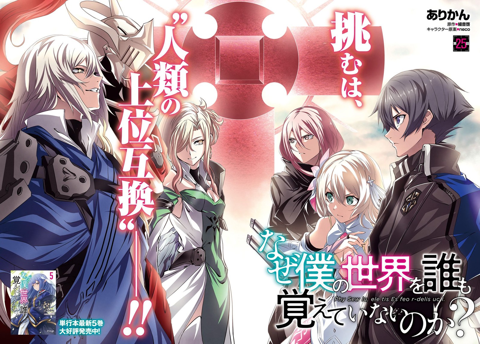 Naze Boku No Sekai Wo Daremo Oboeteinai No Ka Chapter 25a Page 2