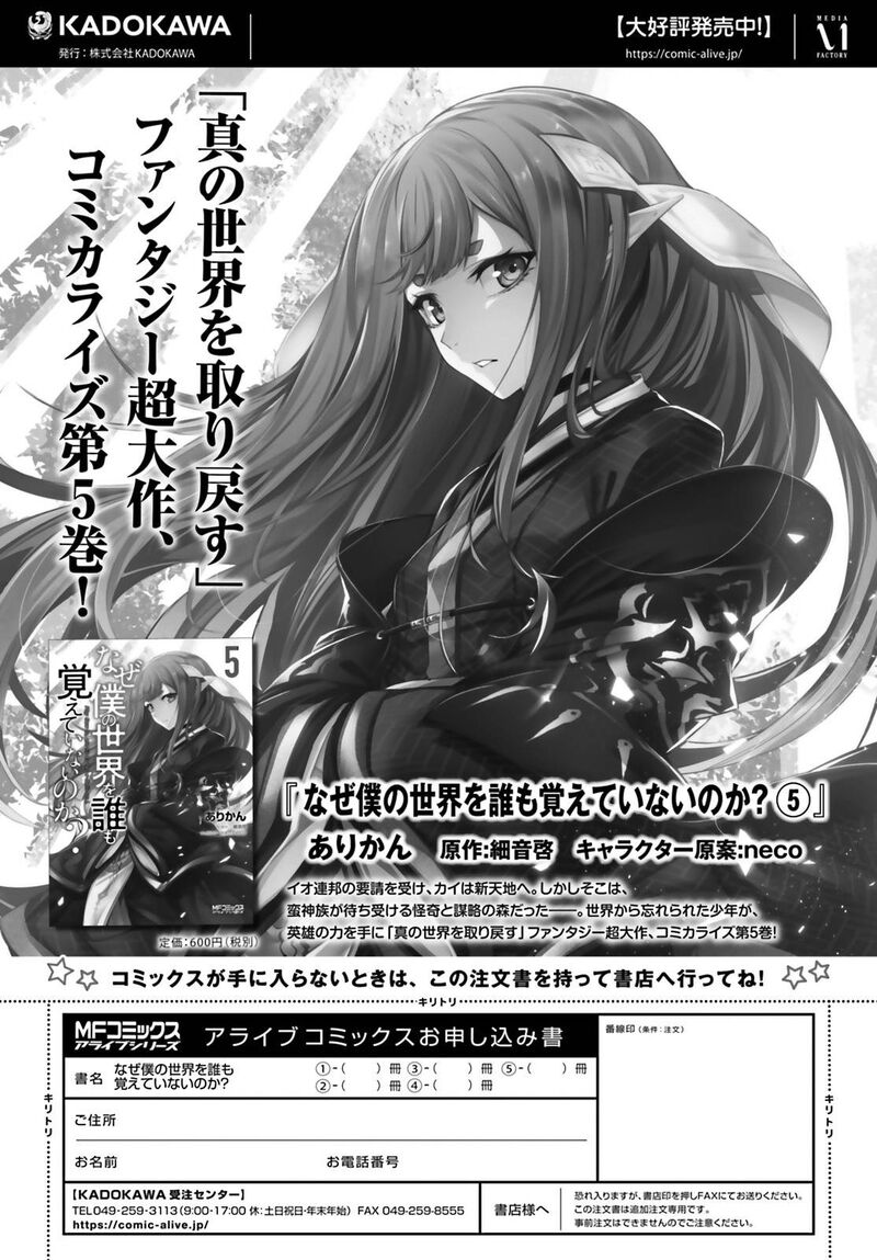 Naze Boku No Sekai Wo Daremo Oboeteinai No Ka Chapter 26 Page 28