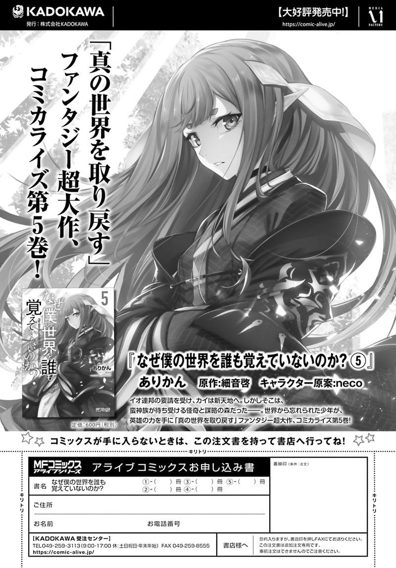 Naze Boku No Sekai Wo Daremo Oboeteinai No Ka Chapter 28a Page 23
