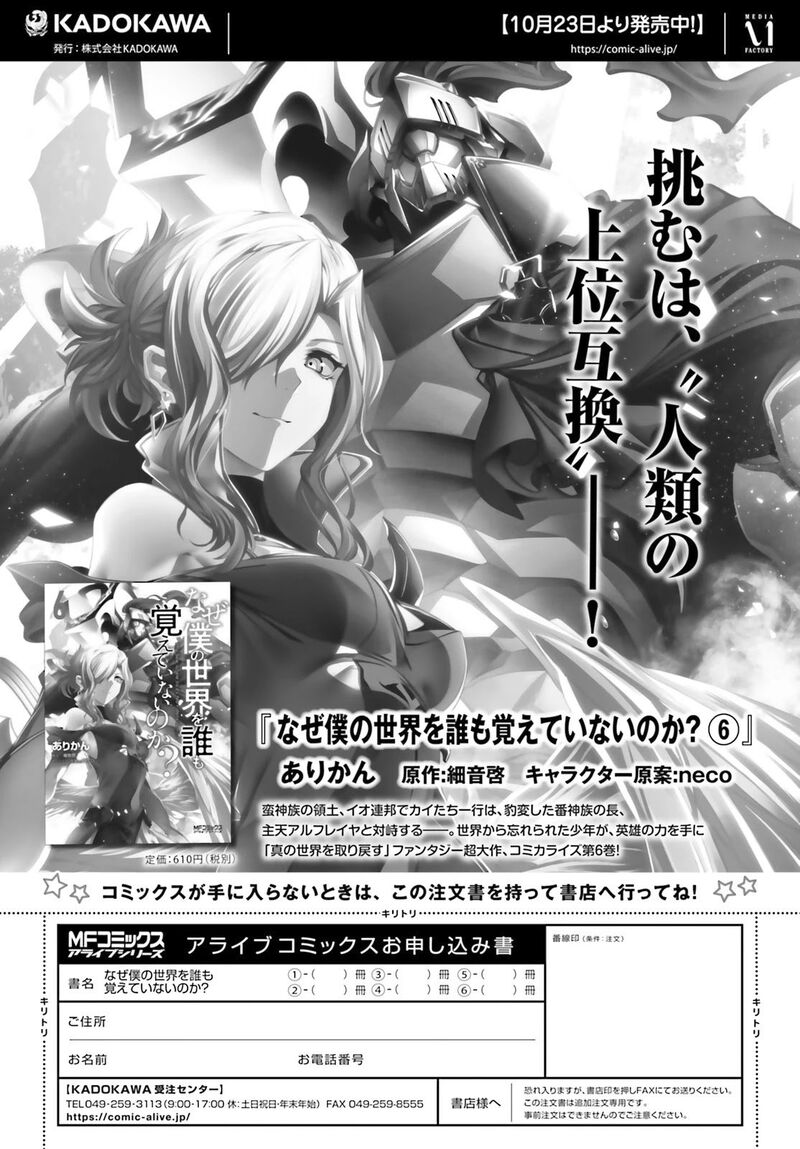 Naze Boku No Sekai Wo Daremo Oboeteinai No Ka Chapter 29 Page 19