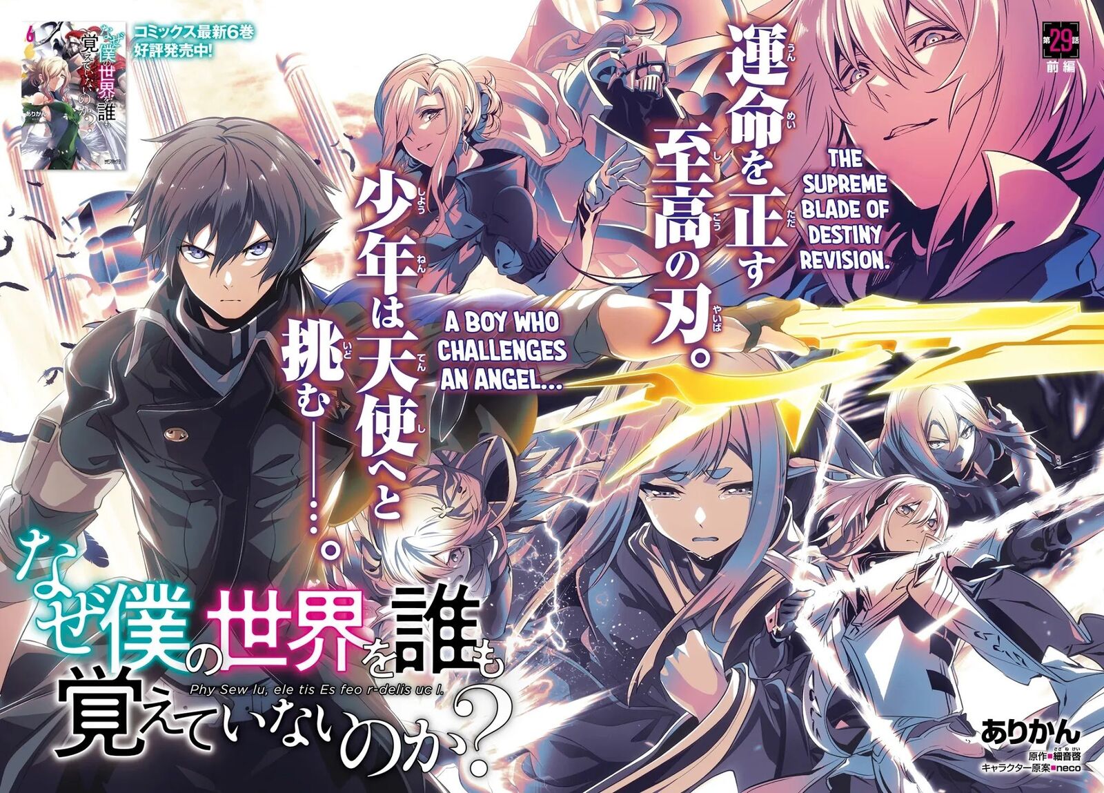 Naze Boku No Sekai Wo Daremo Oboeteinai No Ka Chapter 29 Page 3