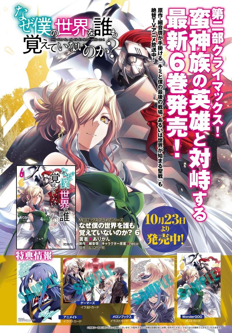 Naze Boku No Sekai Wo Daremo Oboeteinai No Ka Chapter 29 Page 4